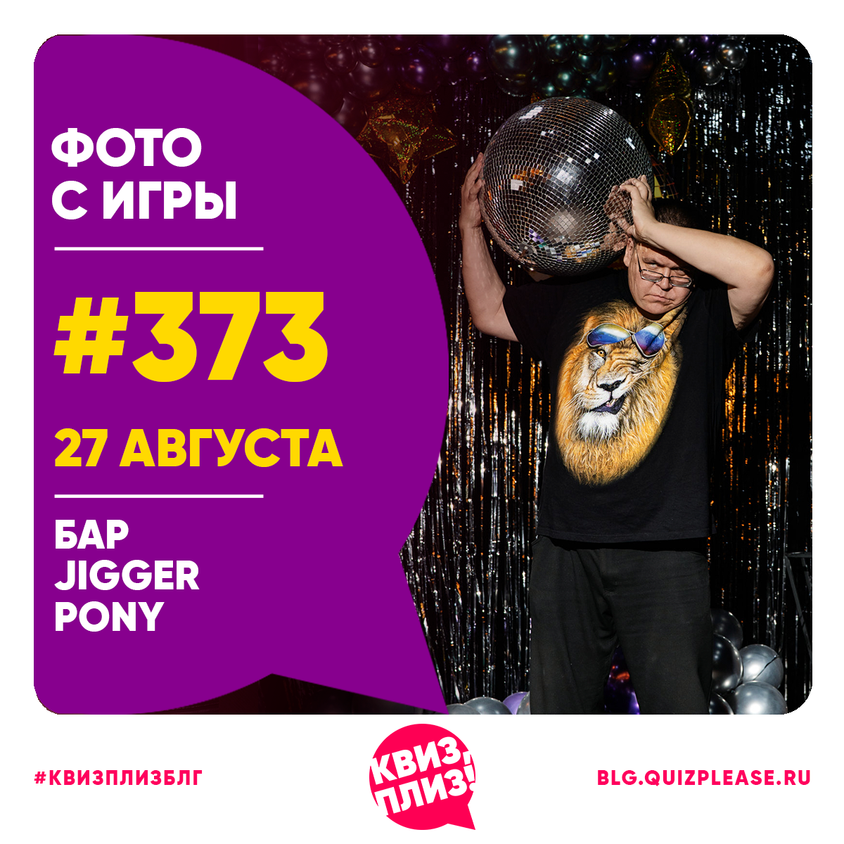 Квиз, плиз! БЛГ #373