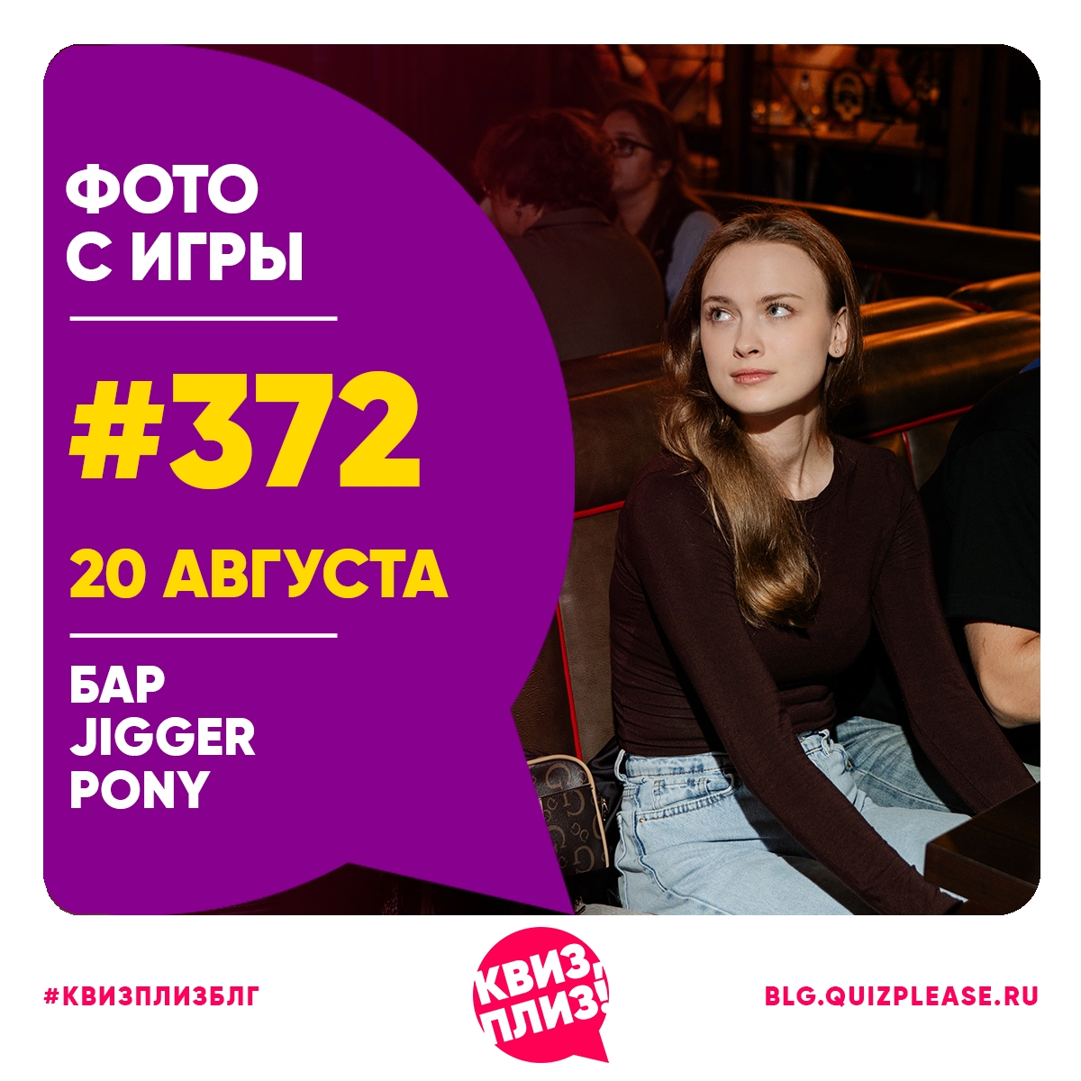 Квиз, плиз! БЛГ #372