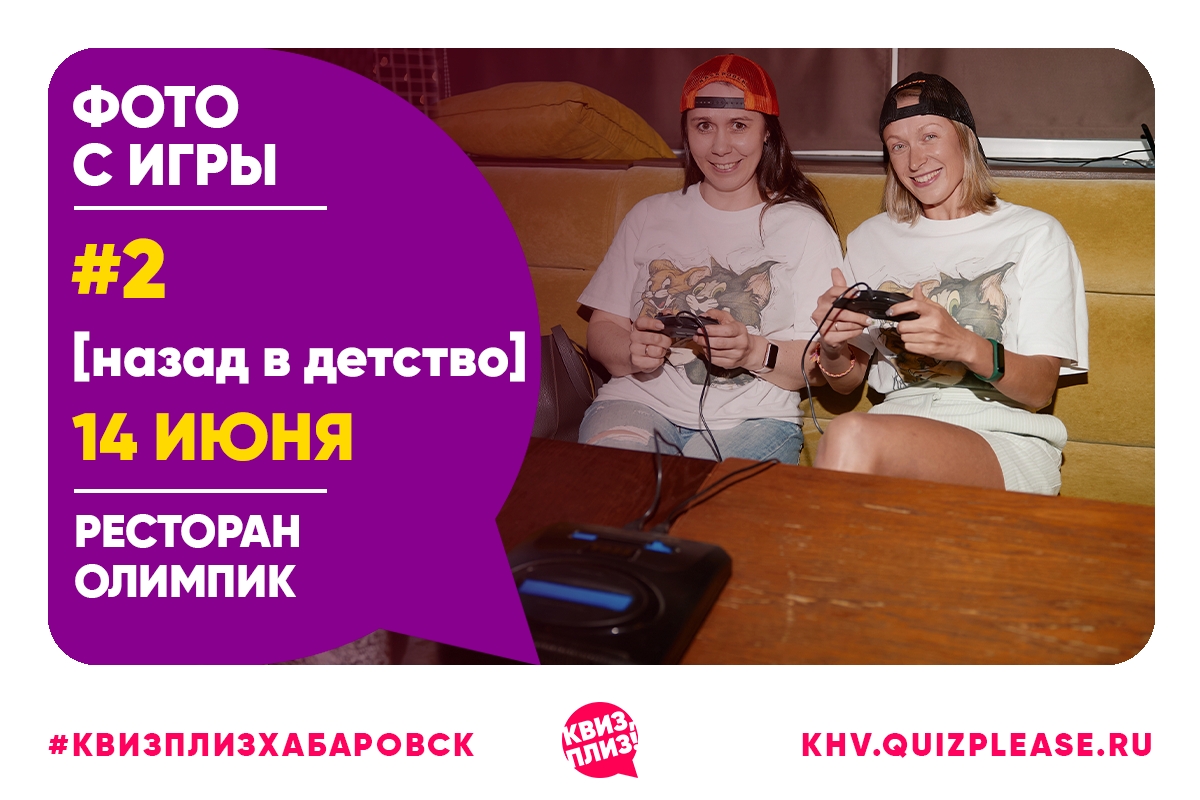 [назад в детство] KHV #2