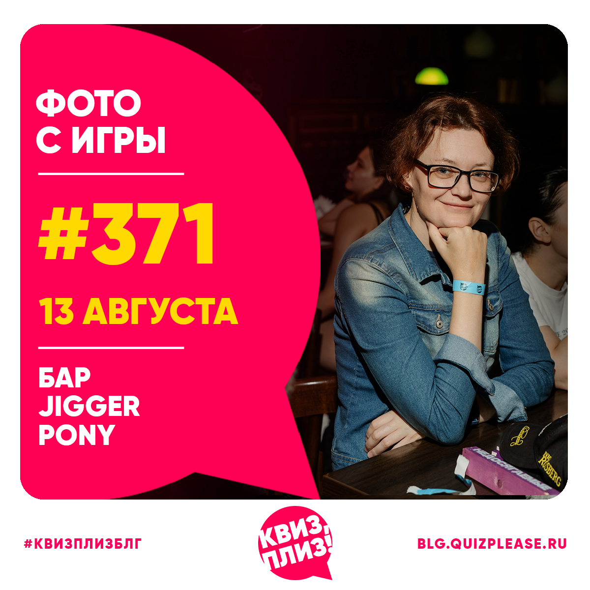Квиз, плиз! БЛГ #371