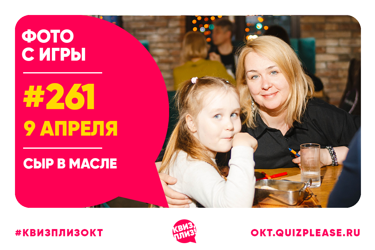 Квиз, плиз! #261