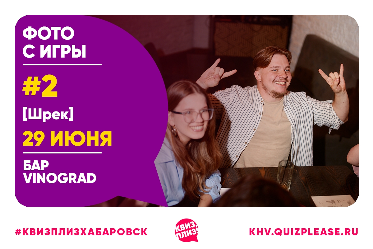 [Шрек] KHV #2
